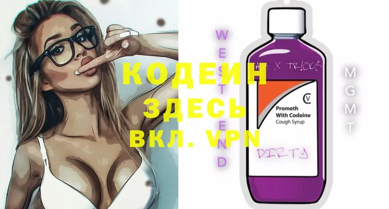 Кодеин напиток Lean (лин)  купить   blacksprut ссылки  Старая Купавна 